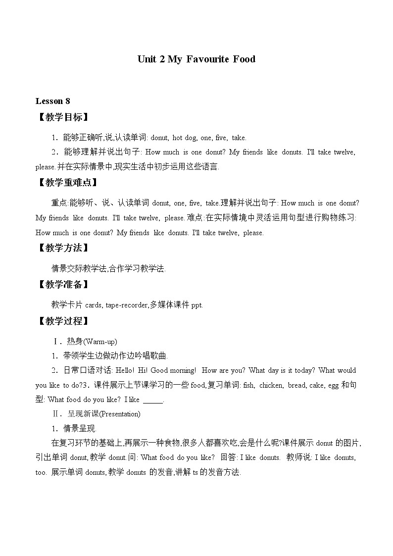 三年级上英语教案-Unit 2 Lesson 8 How Much Is It 冀教版(一起)第1页