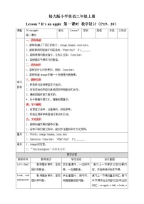 接力版三年级上册Lesson 7 It’s an apple.优质第一课时教案及反思