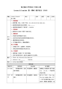 小学英语接力版三年级上册Lesson 11 I am hot.一等奖第一课时教案及反思