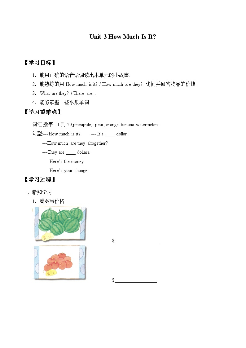 三年级下册英语导学案-Unit 3  How Much Is It？｜教科版（EEC）01