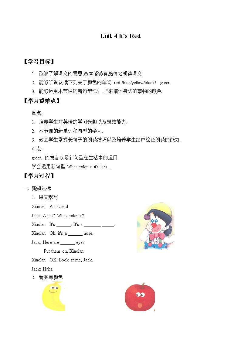 三年级下册英语导学案-Unit 4  It's Red |教科版(EEC)01