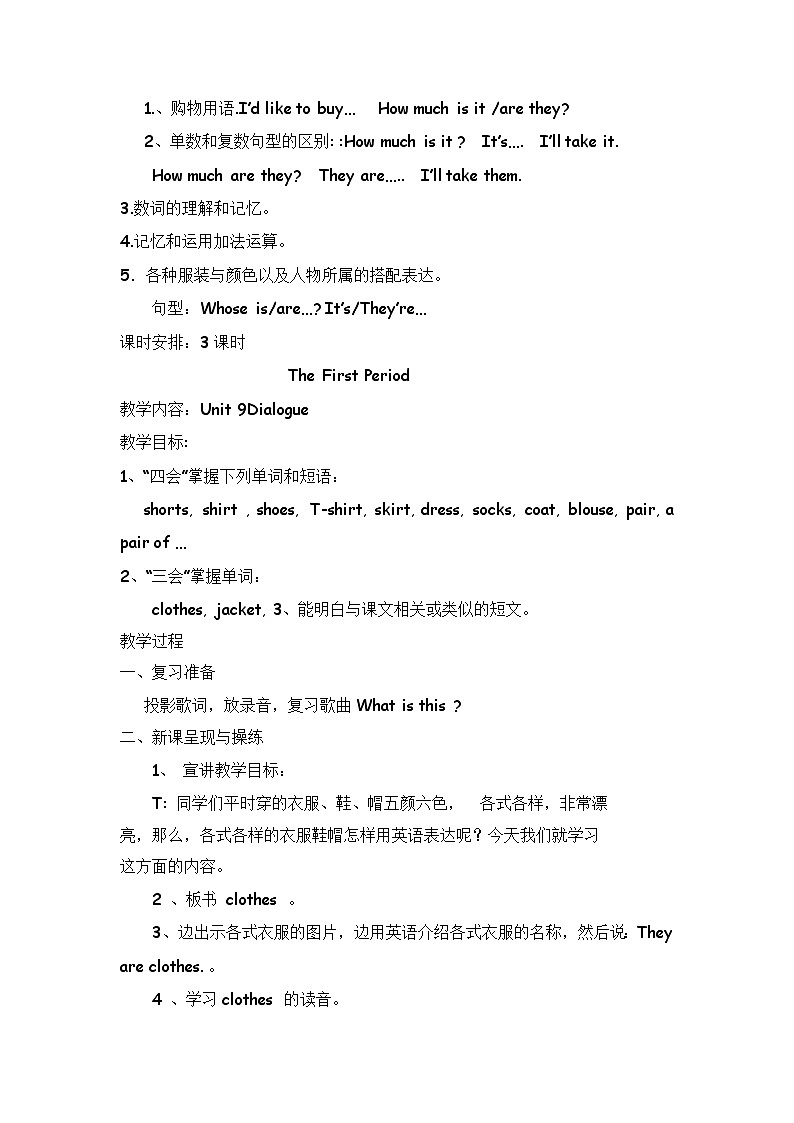 四年级上册英语教案-Module 5 Clothes Unit 9 Look at this T-shirt 教科版(广州,三起)02