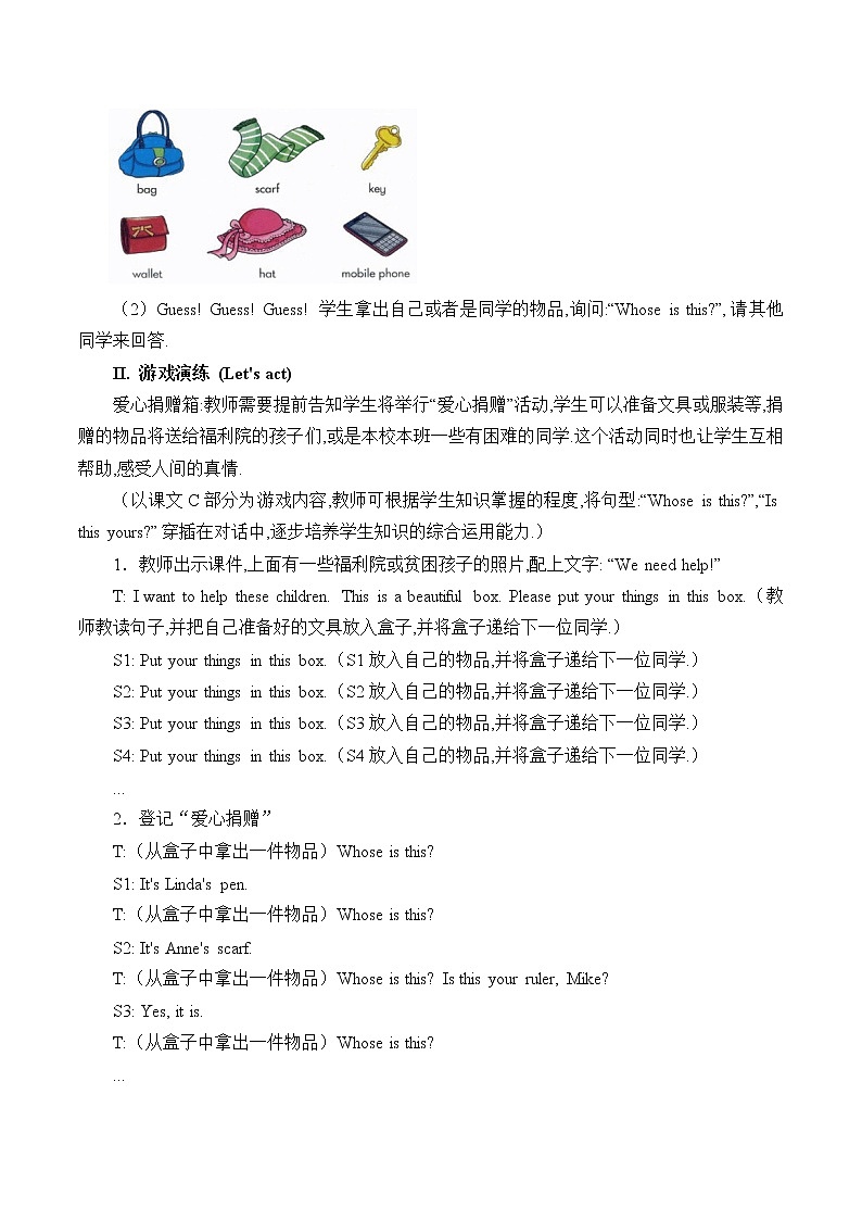 四年级上册英语教案-Unit 7 Whose is this Period 2 湘少版(三起)第2页