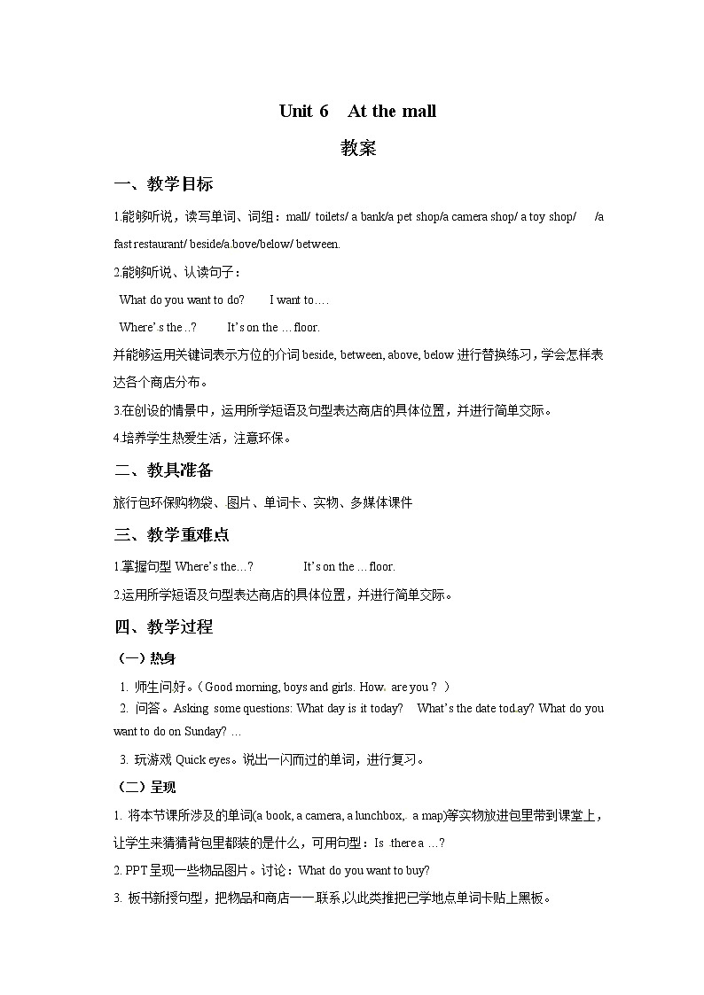 四年级上册英语教案-Unit 6 At the mall 深港朗文版01
