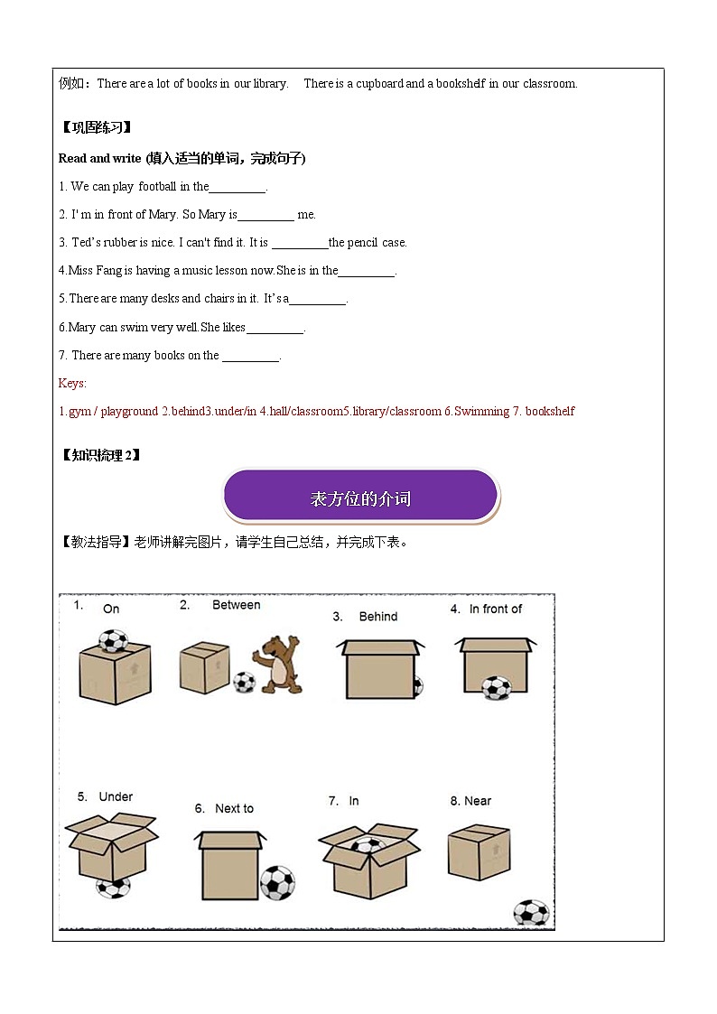 四年级上册英语同步拓展-M3 Unit 1 In our school讲义 牛津上海版(一起)03