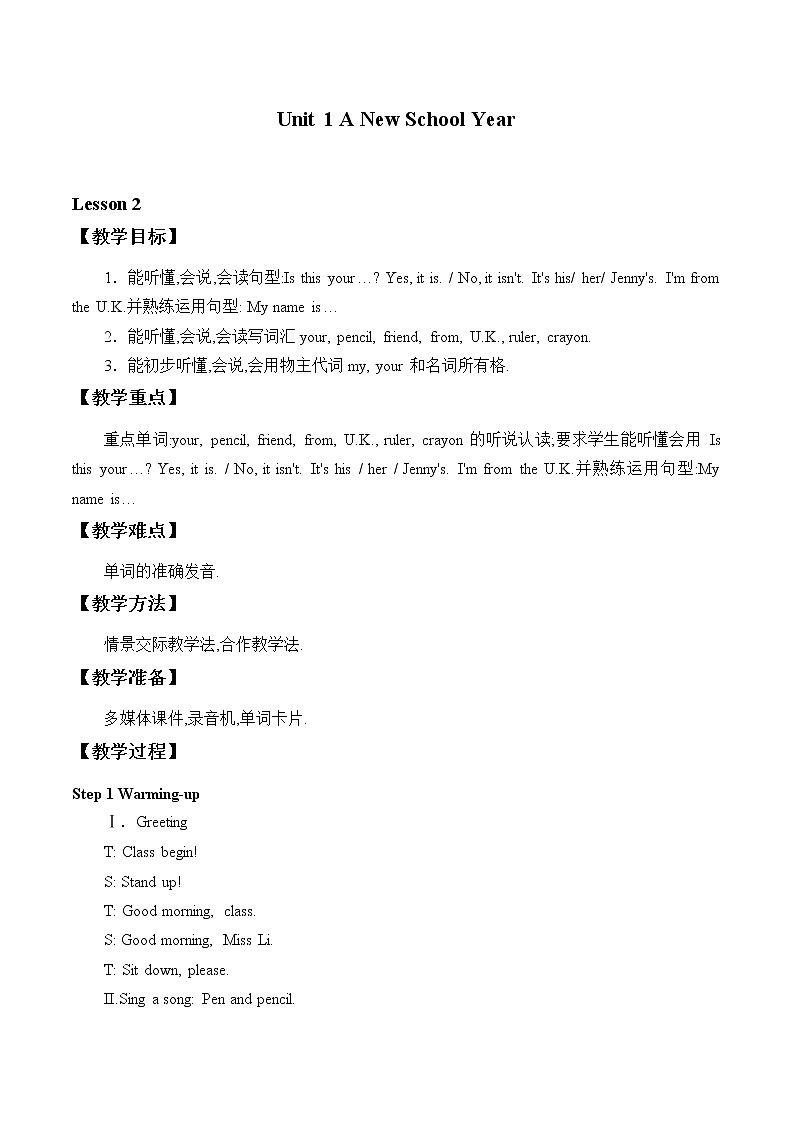 四年级上英语教案-Unit 1 Lesson 2 Is this your pencil 冀教版(一起)第1页