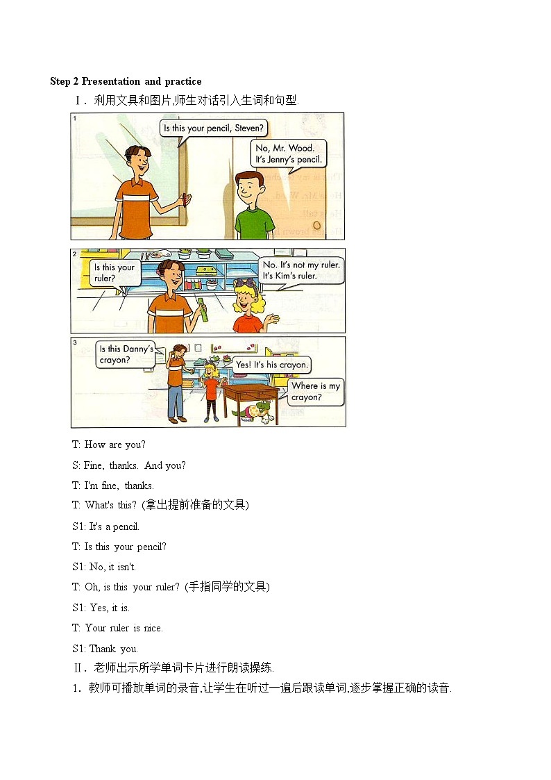 四年级上英语教案-Unit 1 Lesson 2 Is this your pencil 冀教版(一起)第2页