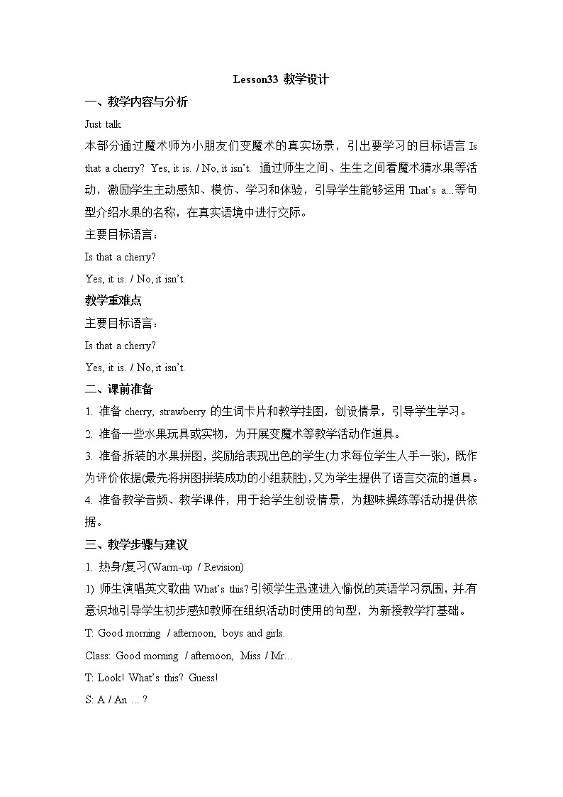 五年级上册英语教案-Unit 6《It’s a grapefruit》(Lesson 33)|人教(精通)第1页