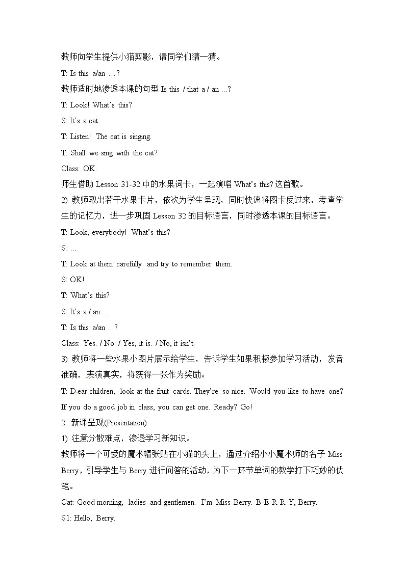五年级上册英语教案-Unit 6《It’s a grapefruit》(Lesson 33)|人教(精通)第2页