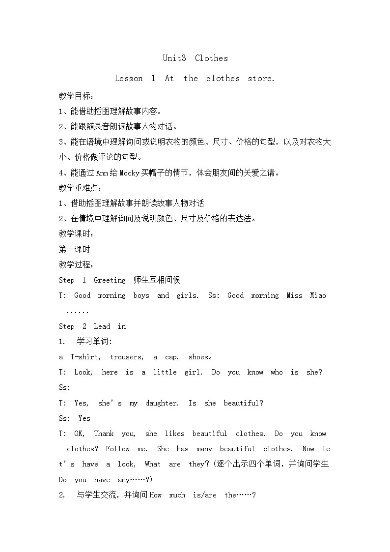 五年级上册英语教案-Unit3 Clothes Lesson 1 At the clothes store. 北师大三起01