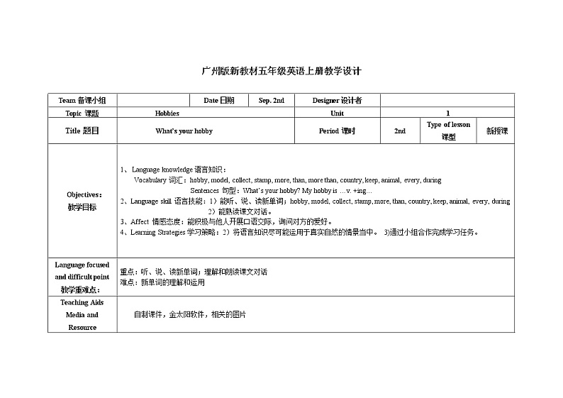 五年级上册英语教案-Module 1 Hobbies Unit 1 What’s your hobby 教科版(广州,三起)第1页