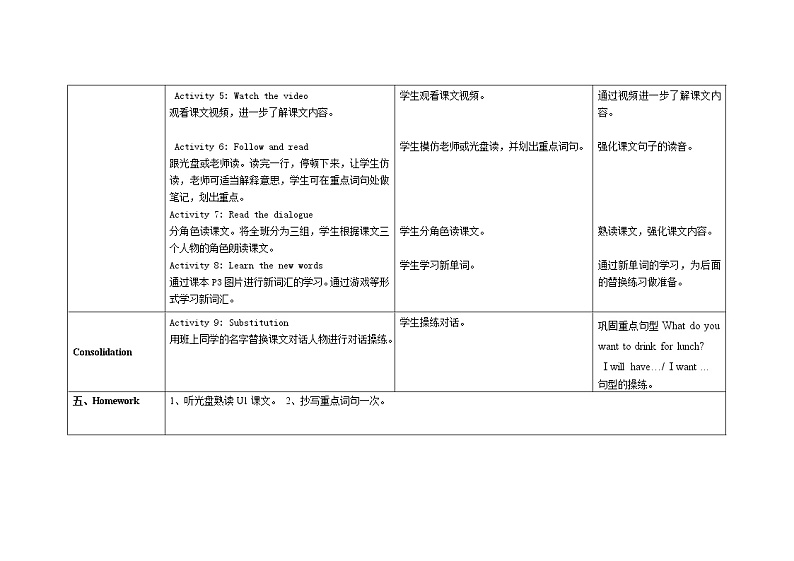 五年级上册英语教案-Module 4 Foods and drinks Unit 7 Do you want coffee or tea 教科版(广州,三起)第3页