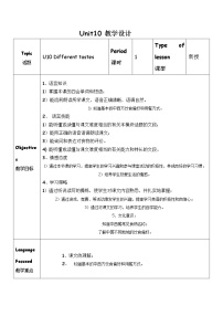 小学英语教科版 (广州)五年级上册Unit 10 Different tastes优质课教案
