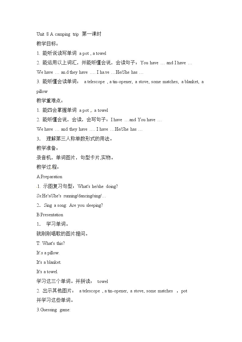 五年级上册英语教案-Unit 8 A camping trip 课时1 牛津译林(一起)01