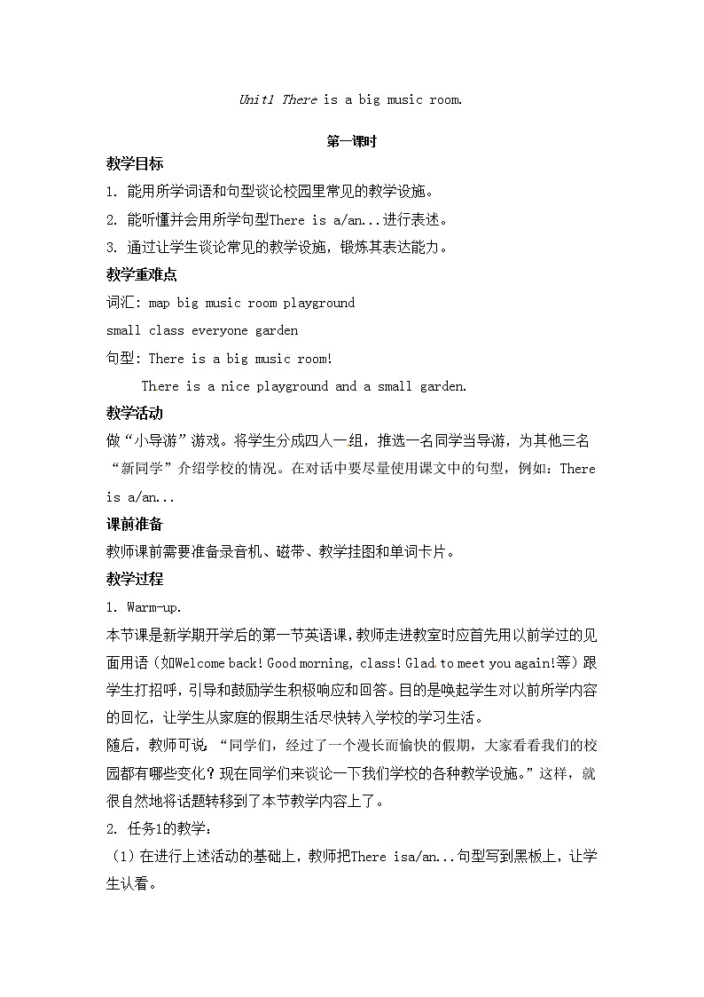 五年级上册英语教案-Unit1 There is a big music room.(2)-湘鲁版第1页