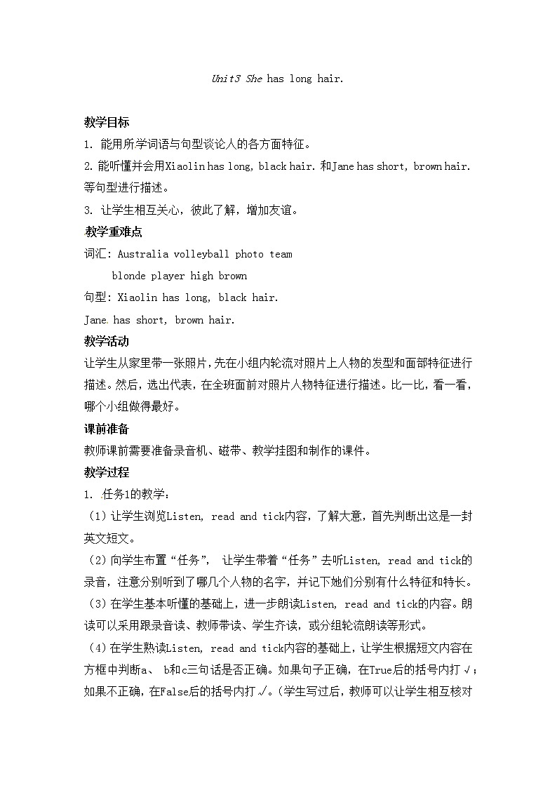 五年级上册英语教案-Unit3 She has long hair.3-湘鲁版01