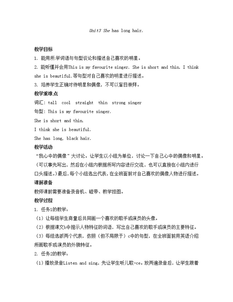 五年级上册英语教案-Unit3 She has long hair.4-湘鲁版第1页