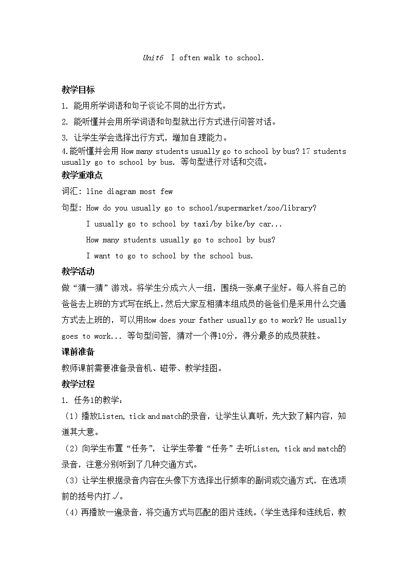 五年级上册英语教案-Unit6  I often walk to school.2-湘鲁版第1页