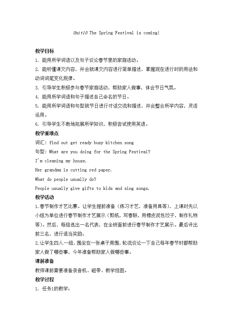 五年级上册英语教案-Unit10 The Spring Festival is coming!3-湘鲁版01