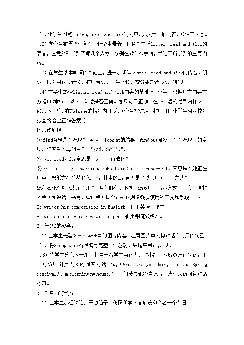 五年级上册英语教案-Unit10 The Spring Festival is coming!3-湘鲁版02