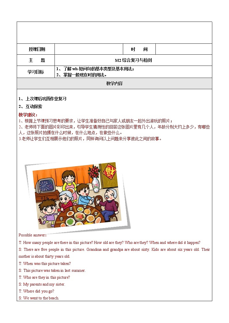 五年级上册英语同步拓展-M2 综合复习及检测讲义 牛津上海版(一起)01