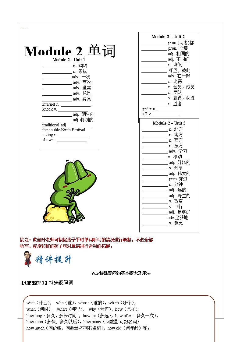 五年级上册英语同步拓展-M2 综合复习及检测讲义 牛津上海版(一起)02