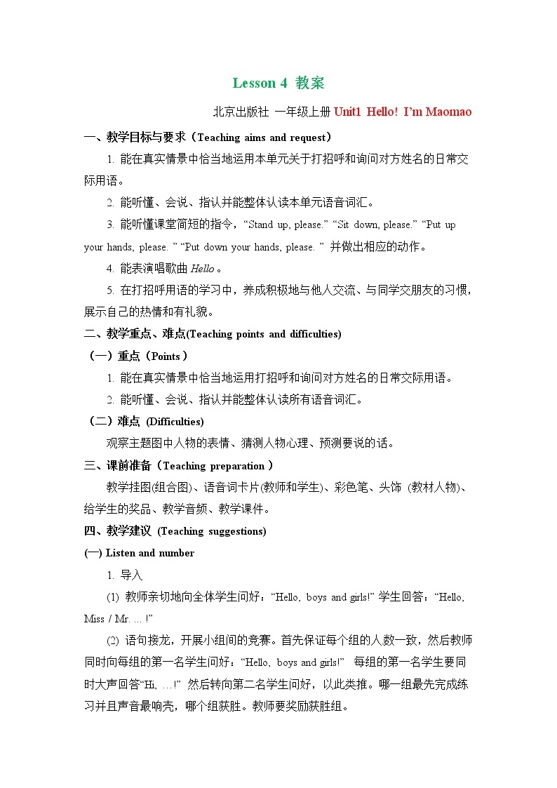 一年级上册英语教案 UNit One Lesson 4  北京版01