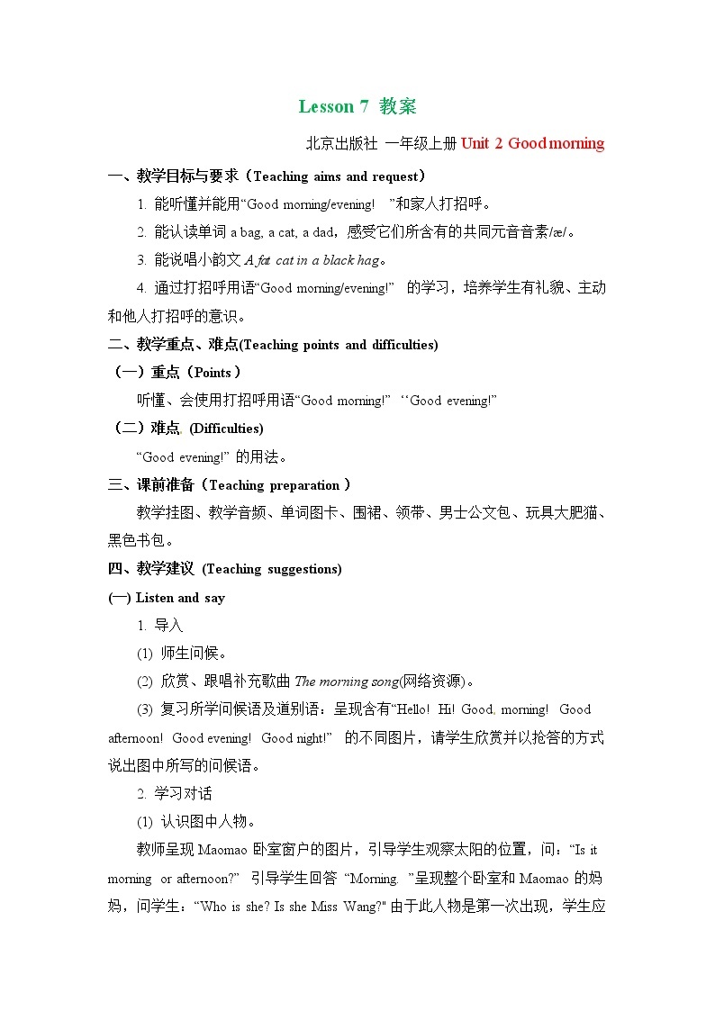 一年级上册英语教案 Unit Two Lesson 7  北京版01