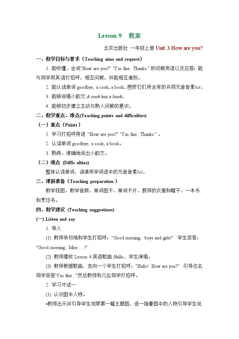 一年级上册英语教案 Unit Three Lesson 9 北京版01
