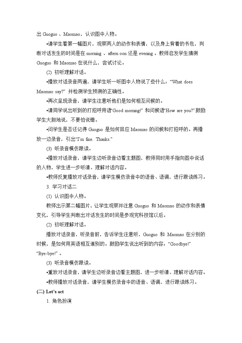 一年级上册英语教案 Unit Three Lesson 9 北京版02