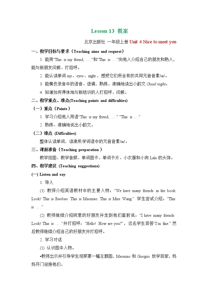 一年级上册英语教案 Unit Four Lesson 13  北京版01
