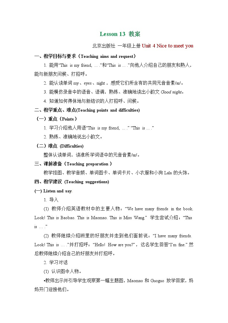一年级上册英语教案 Unit Four Lesson 13 北京版01