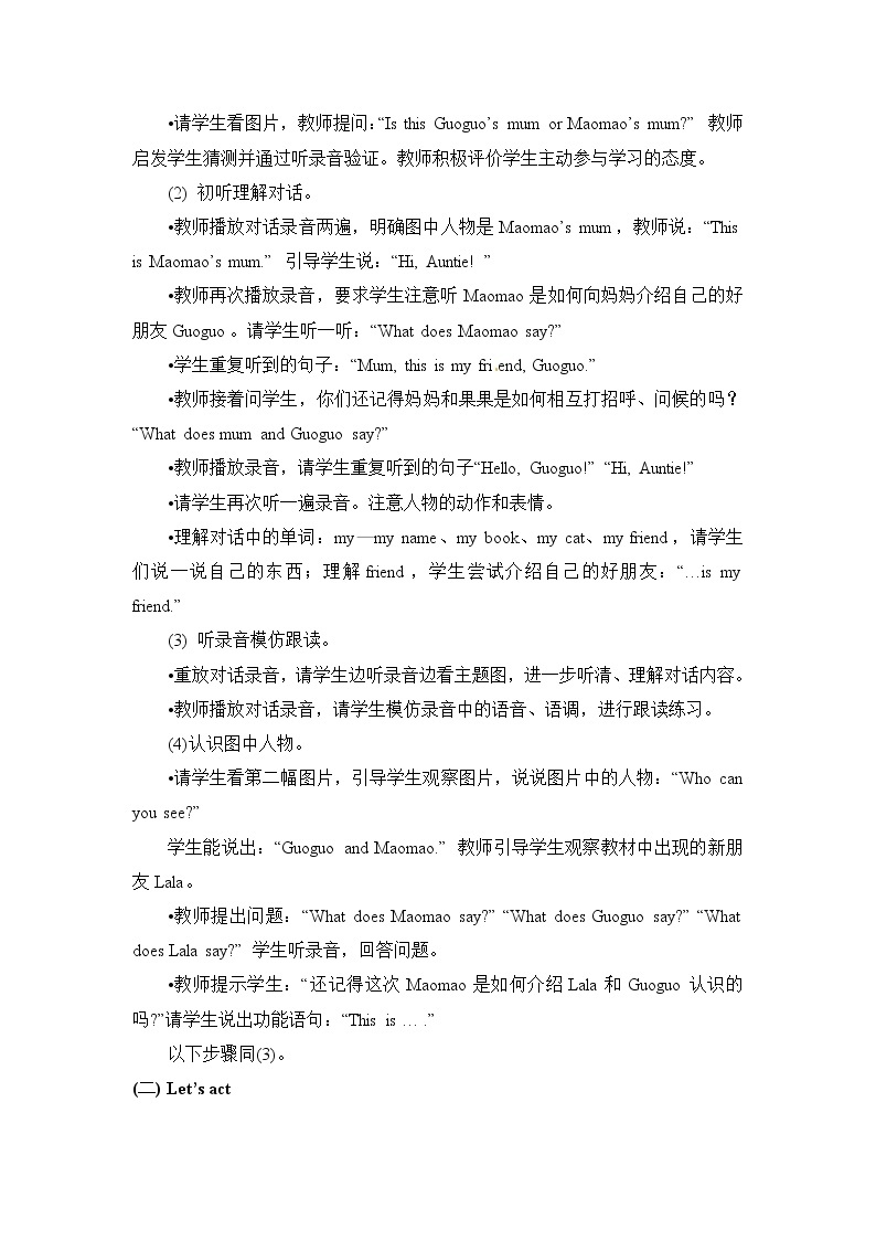一年级上册英语教案 Unit Four Lesson 13  北京版02