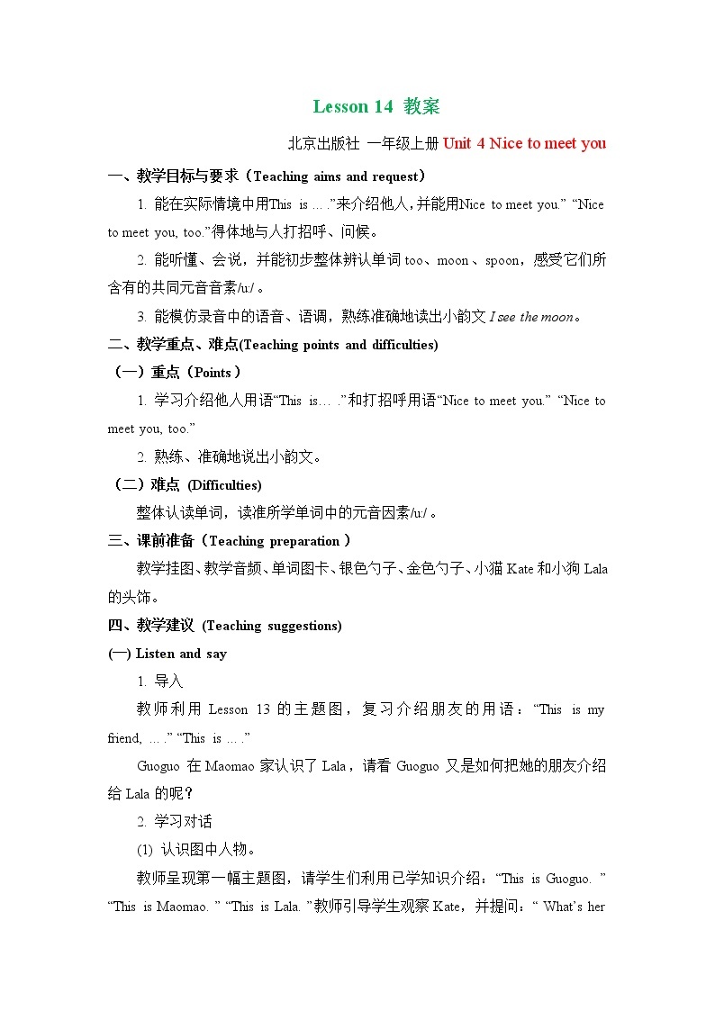 一年级上册英语教案 Unit Four Lesson 14  北京版01