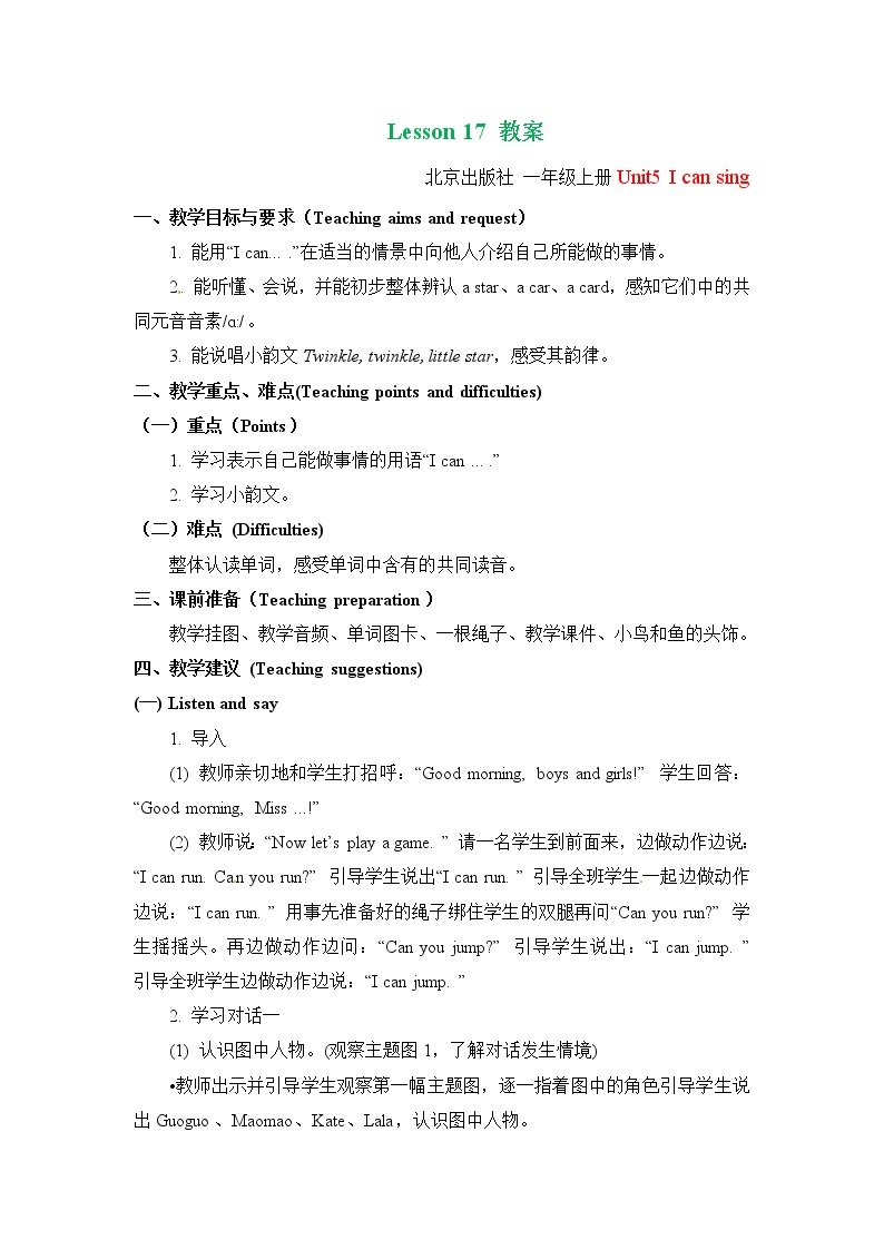 一年级上册英语教案 Unit Five Lesson 17  北京版01