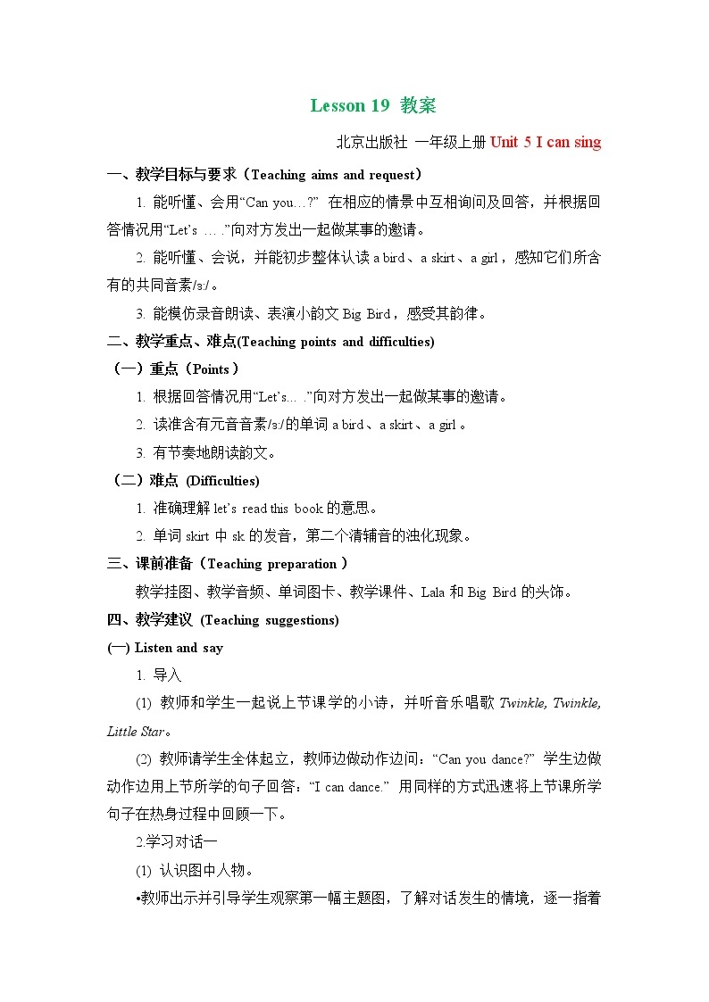 一年级上册英语教案 Unit Five Lesson 19  北京版01