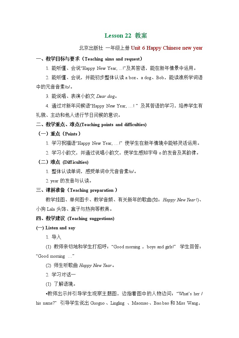 一年级上册英语教案 Unit Six Lesson 22  北京版01