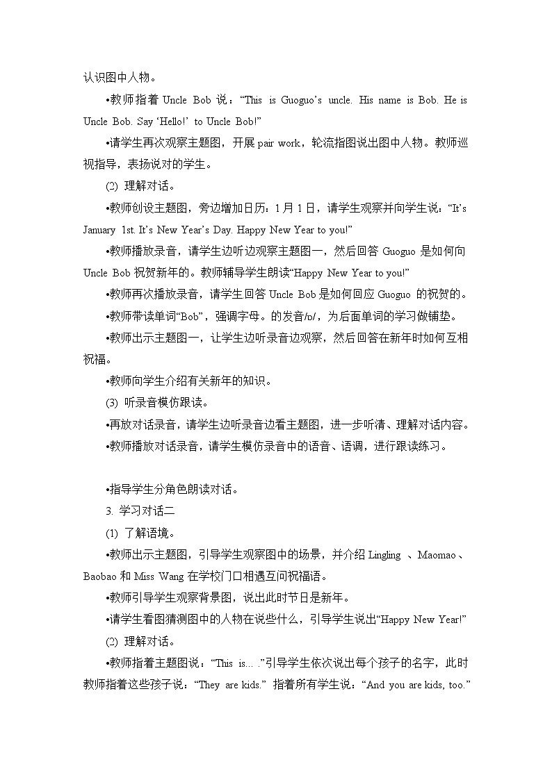 一年级上册英语教案 Unit Six Lesson 22  北京版02