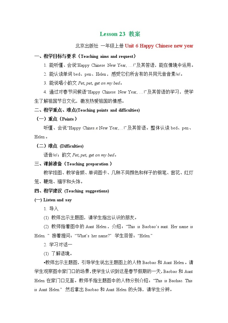 一年级上册英语教案 Unit Six Lesson 23  北京版01