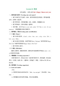 北京版一年级上册Lesson 24精品教案设计