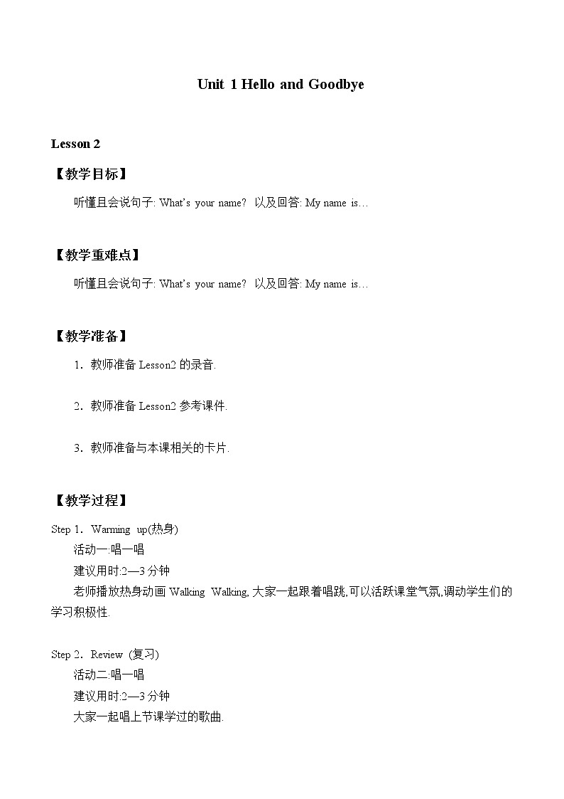 一年级上英语教案-Unit 1 Lesson 2 What 's Your Name 冀教版(一起)第1页