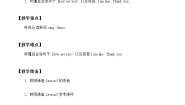 冀教版 (一年级起点)一年级上册Lesson 3 How Are You?获奖教案设计