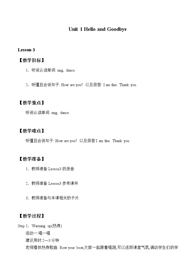 一年级上英语教案-Unit 1 Lesson 3 How Are You  冀教版(一起)01