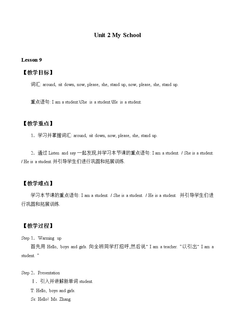 一年级上英语教案-Unit 2 Lesson 9 I Am a Student  冀教版(一起)第1页