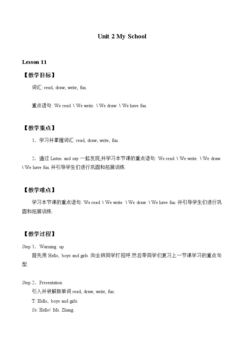 一年级上英语教案-Unit 2 Lesson 11 Fun at School  冀教版(一起)第1页