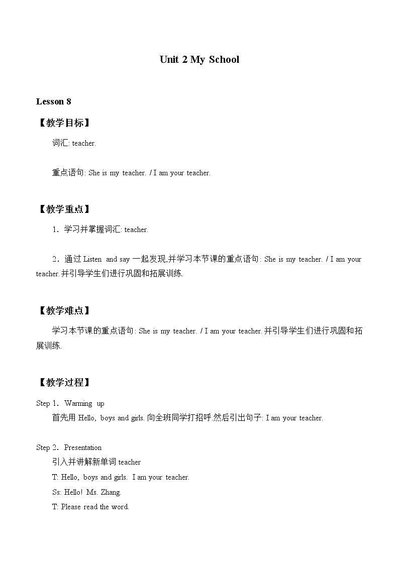 一年级上英语教案-Unit 2 Lesson 8 My Teacher  冀教版(一起)第1页