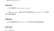 冀教版 (一年级起点)一年级上册Unit 3 My ClassroomLesson 14 What Is This?获奖教案设计