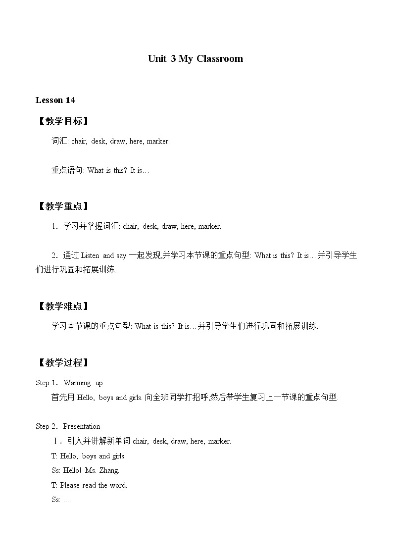 一年级上英语教案-Unit 3 Lesson 14 What Is This 冀教版(一起)01