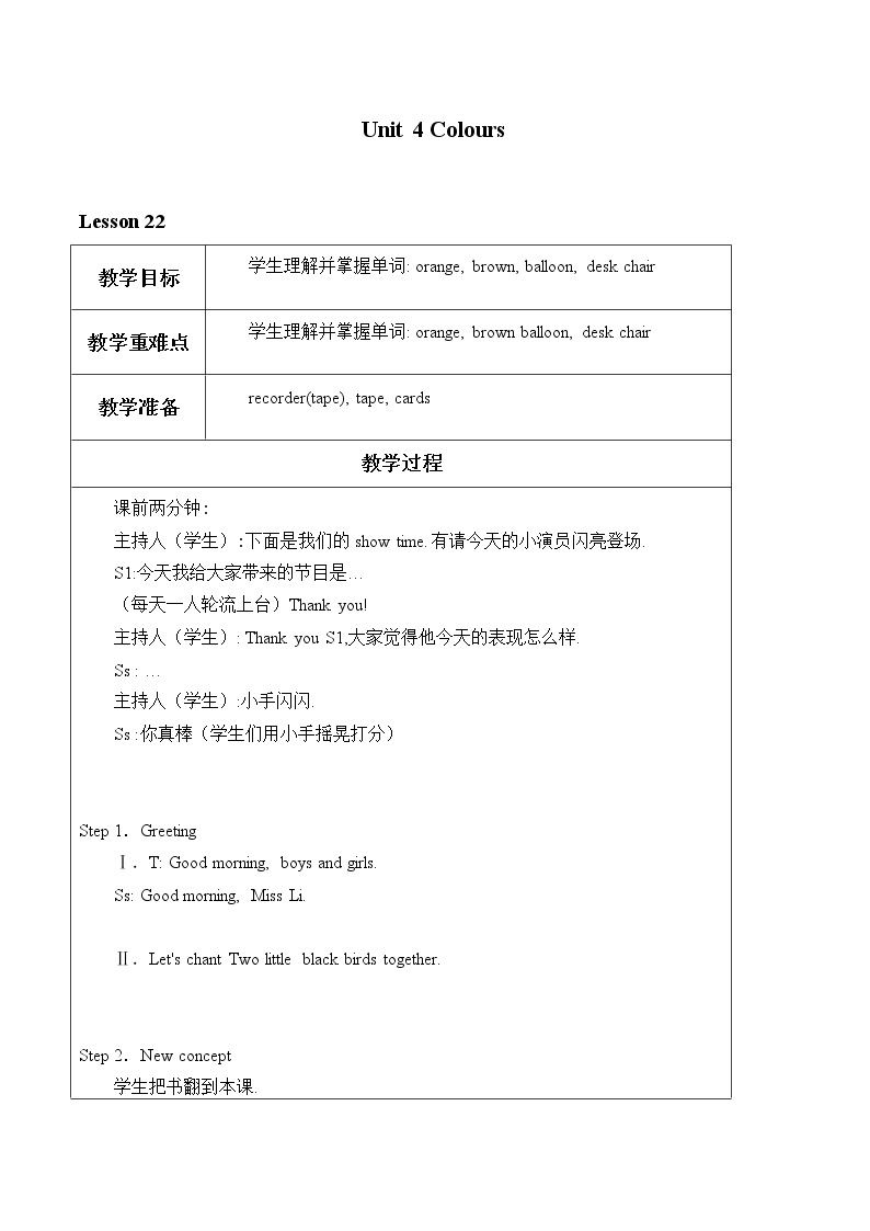 一年级上英语教案-Unit 4 Lesson 22 Orange,Brown  冀教版（一起）01