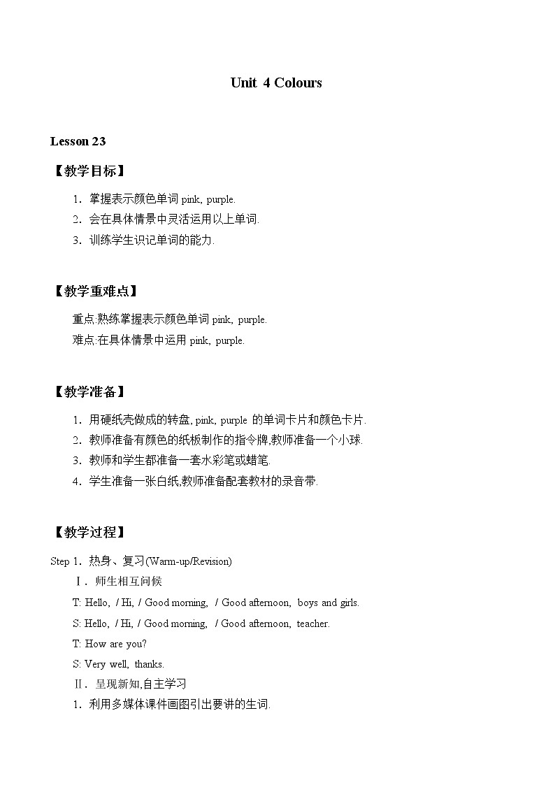 一年级上英语教案-Unit 4 Lesson 23 Pink,Purple 冀教版(一起)01